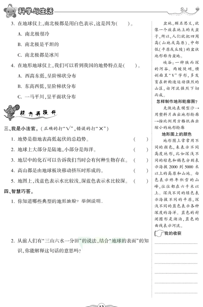 科学六年级上册苏教版_2024年人教版小学数学一二三四五六年级上册下册期中期末试a0747_小学全科《同步练习+精品试卷》打包下载（1-6年级单元月考期中期末试卷）_小学科学