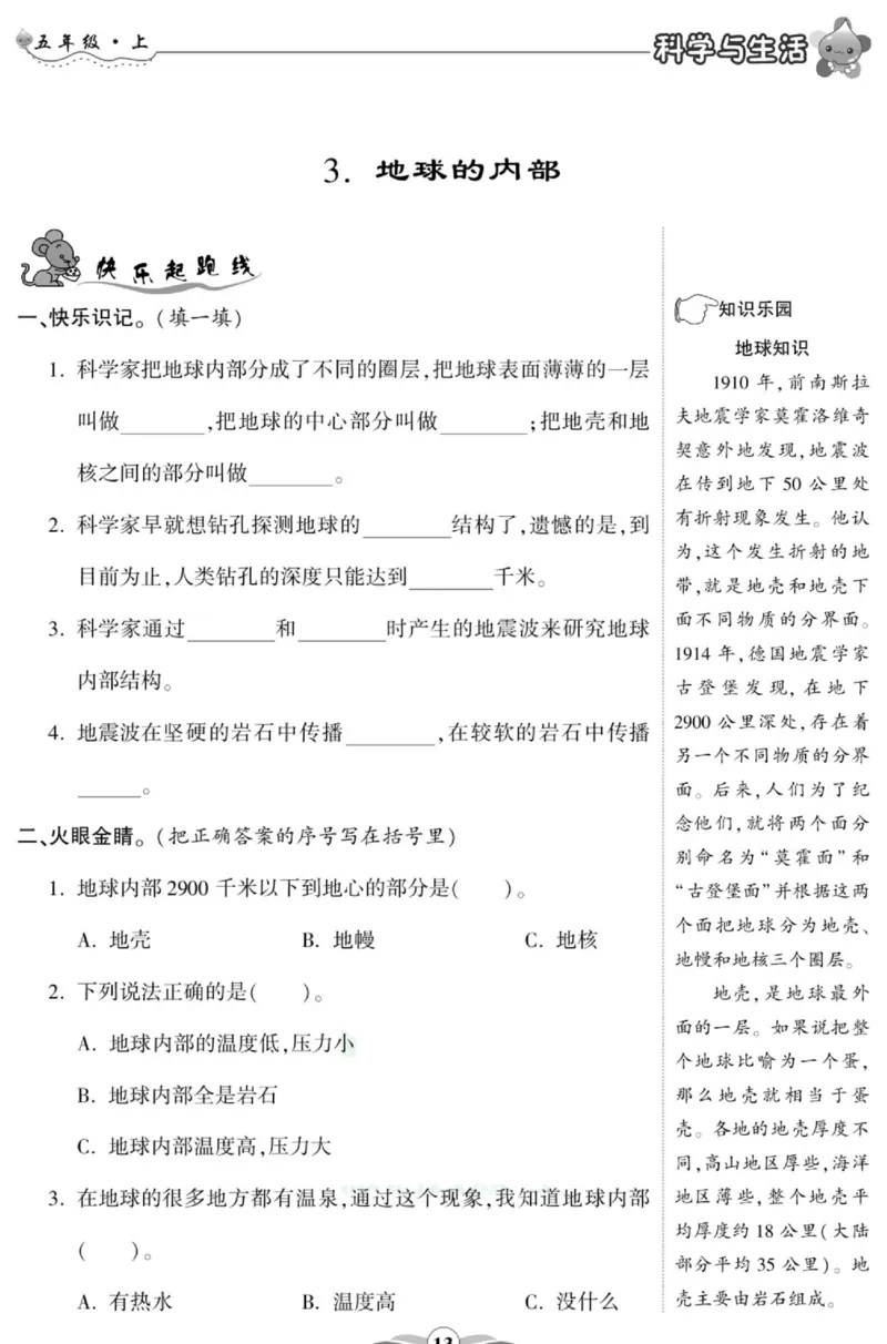 科学六年级上册苏教版_2024年人教版小学数学一二三四五六年级上册下册期中期末试a0747_小学全科《同步练习+精品试卷》打包下载（1-6年级单元月考期中期末试卷）_小学科学