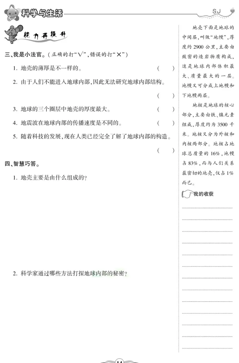科学六年级上册苏教版_2024年人教版小学数学一二三四五六年级上册下册期中期末试a0747_小学全科《同步练习+精品试卷》打包下载（1-6年级单元月考期中期末试卷）_小学科学