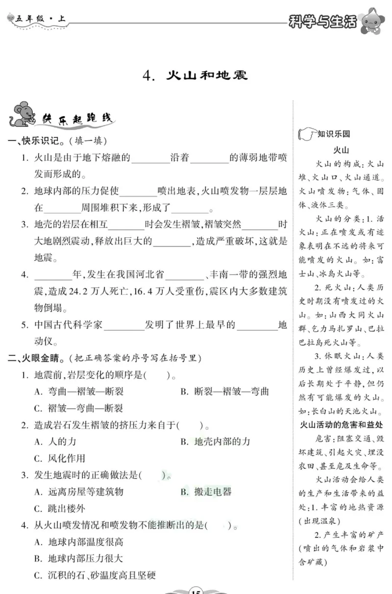 科学六年级上册苏教版_2024年人教版小学数学一二三四五六年级上册下册期中期末试a0747_小学全科《同步练习+精品试卷》打包下载（1-6年级单元月考期中期末试卷）_小学科学