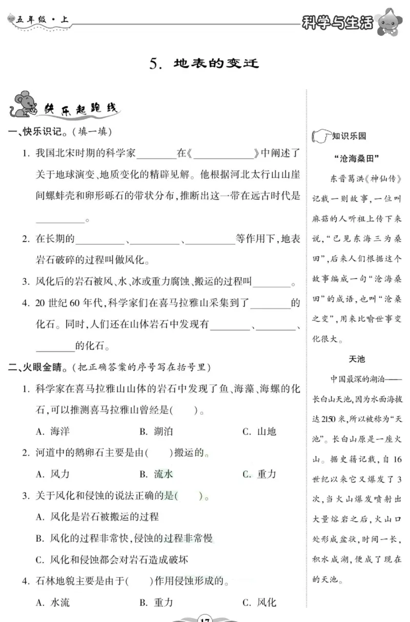 科学六年级上册苏教版_2024年人教版小学数学一二三四五六年级上册下册期中期末试a0747_小学全科《同步练习+精品试卷》打包下载（1-6年级单元月考期中期末试卷）_小学科学