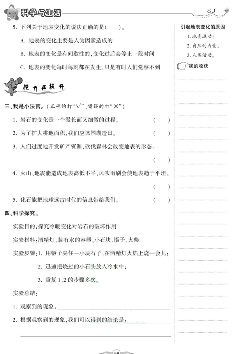 科学六年级上册苏教版_2024年人教版小学数学一二三四五六年级上册下册期中期末试a0747_小学全科《同步练习+精品试卷》打包下载（1-6年级单元月考期中期末试卷）_小学科学