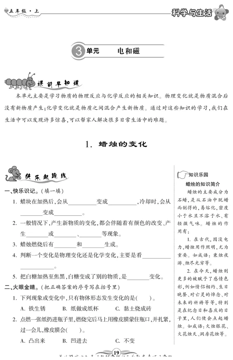 科学六年级上册苏教版_2024年人教版小学数学一二三四五六年级上册下册期中期末试a0747_小学全科《同步练习+精品试卷》打包下载（1-6年级单元月考期中期末试卷）_小学科学