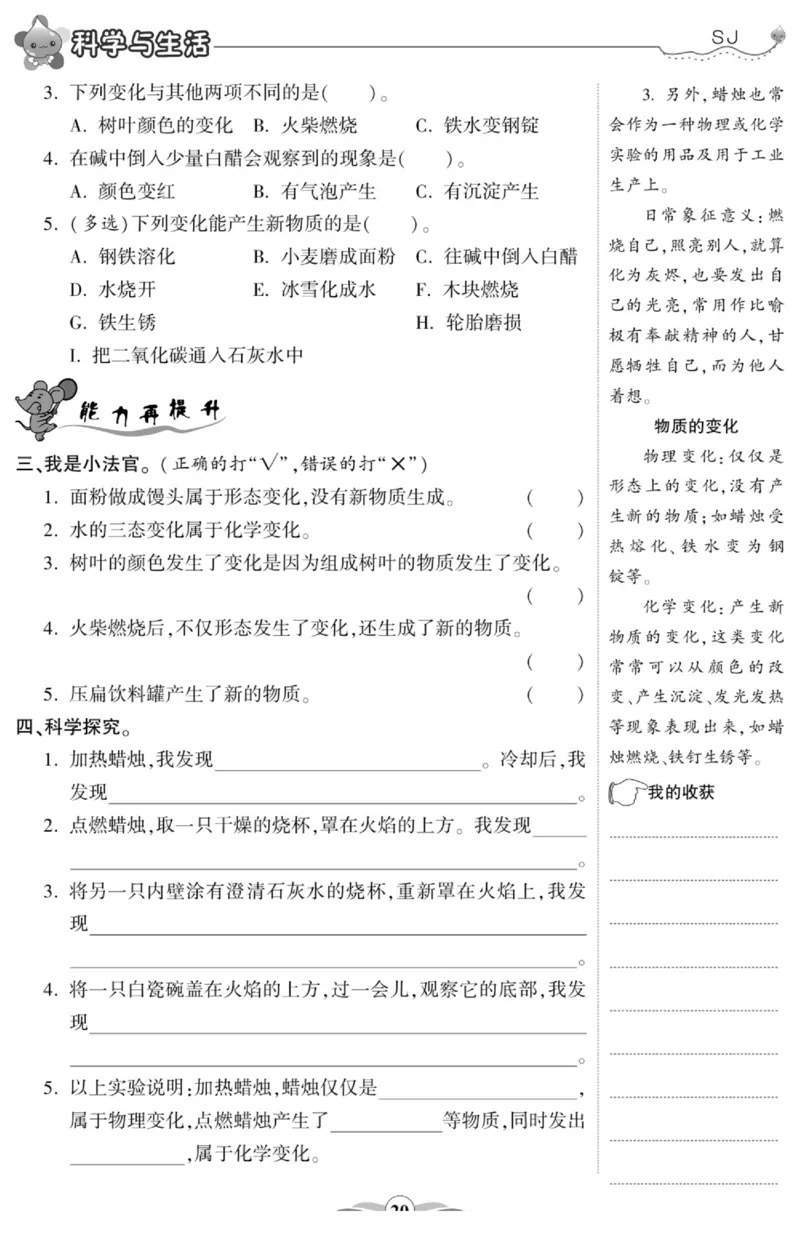 科学六年级上册苏教版_2024年人教版小学数学一二三四五六年级上册下册期中期末试a0747_小学全科《同步练习+精品试卷》打包下载（1-6年级单元月考期中期末试卷）_小学科学