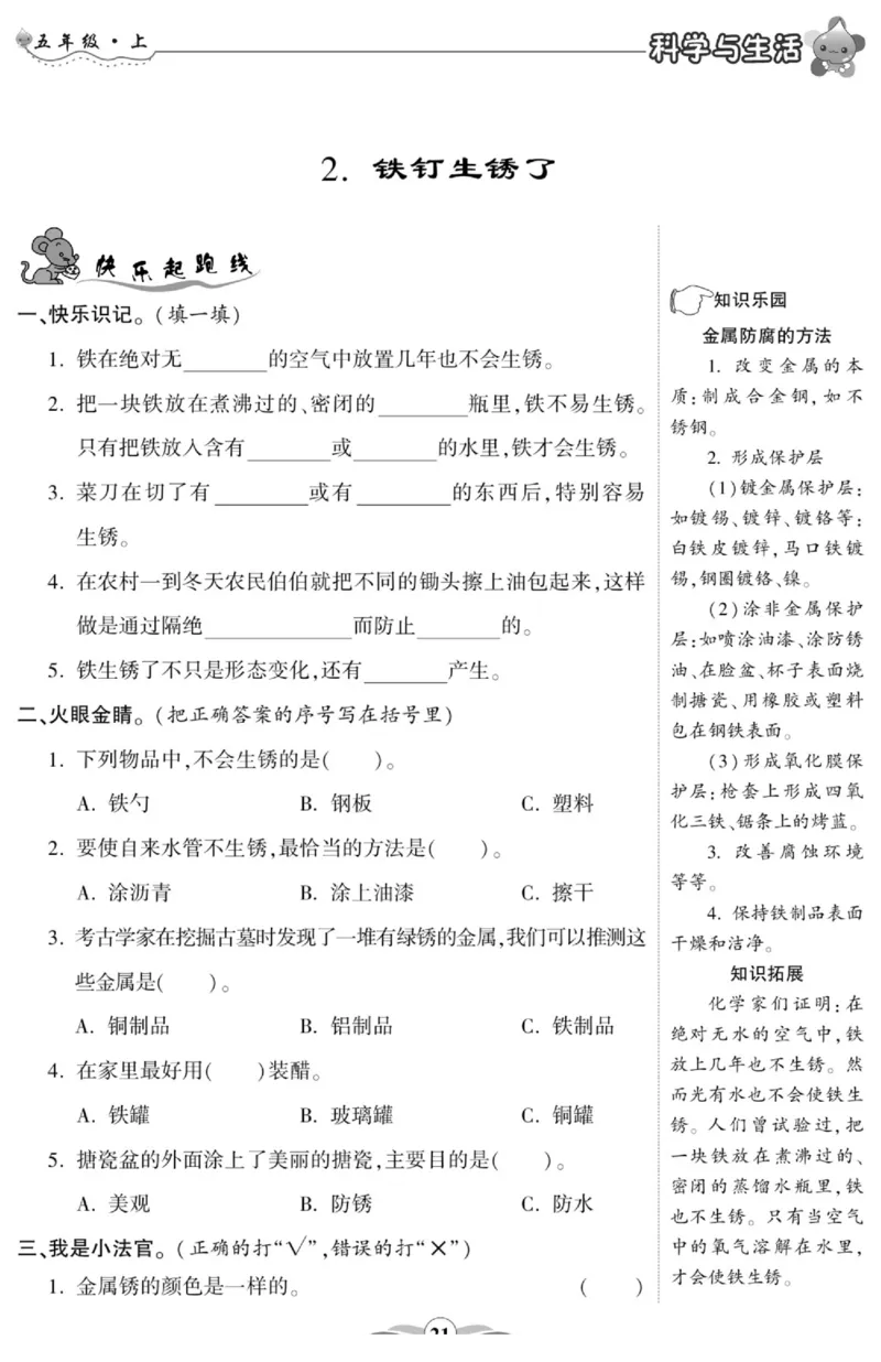 科学六年级上册苏教版_2024年人教版小学数学一二三四五六年级上册下册期中期末试a0747_小学全科《同步练习+精品试卷》打包下载（1-6年级单元月考期中期末试卷）_小学科学