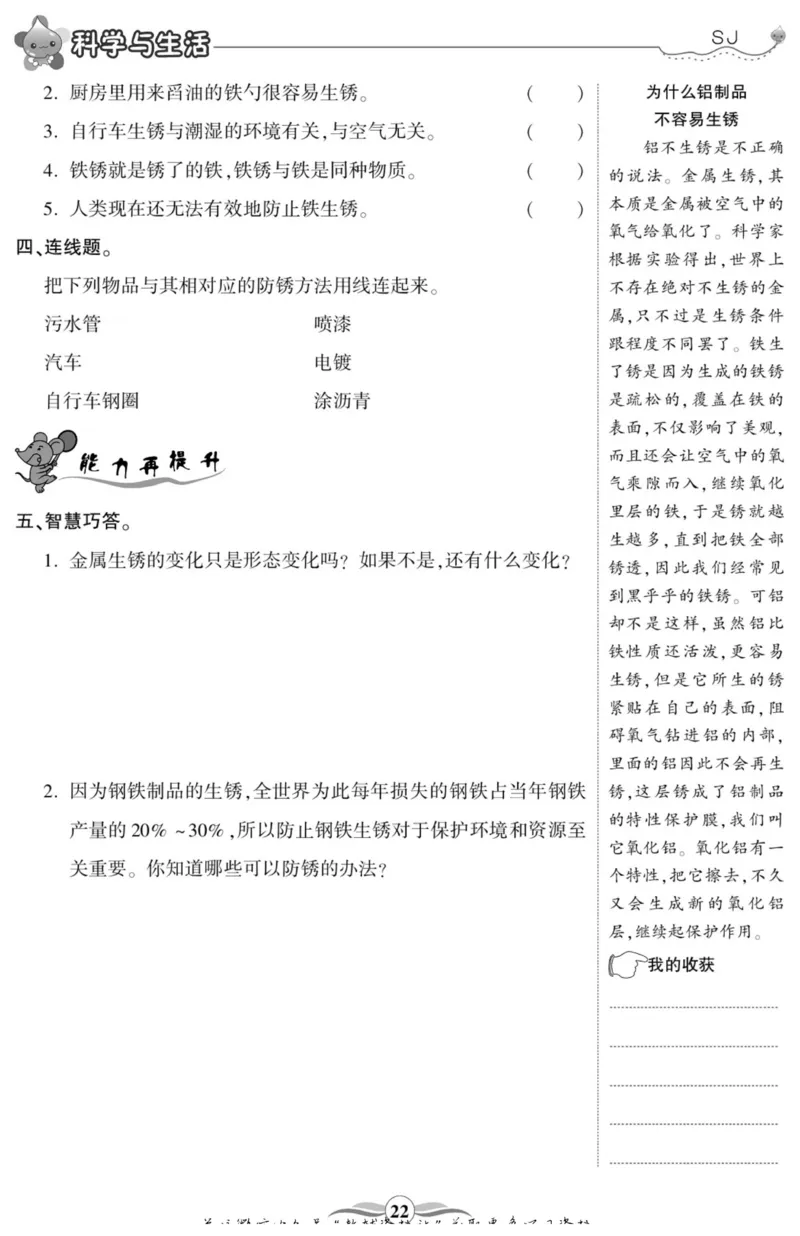 科学六年级上册苏教版_2024年人教版小学数学一二三四五六年级上册下册期中期末试a0747_小学全科《同步练习+精品试卷》打包下载（1-6年级单元月考期中期末试卷）_小学科学