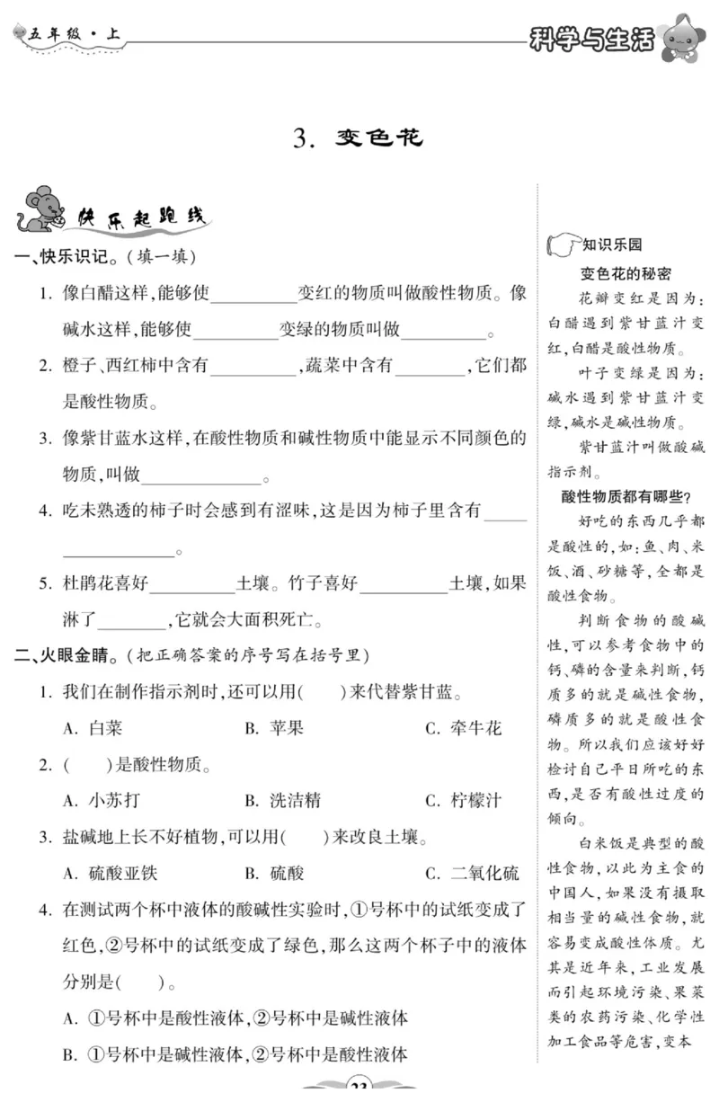 科学六年级上册苏教版_2024年人教版小学数学一二三四五六年级上册下册期中期末试a0747_小学全科《同步练习+精品试卷》打包下载（1-6年级单元月考期中期末试卷）_小学科学