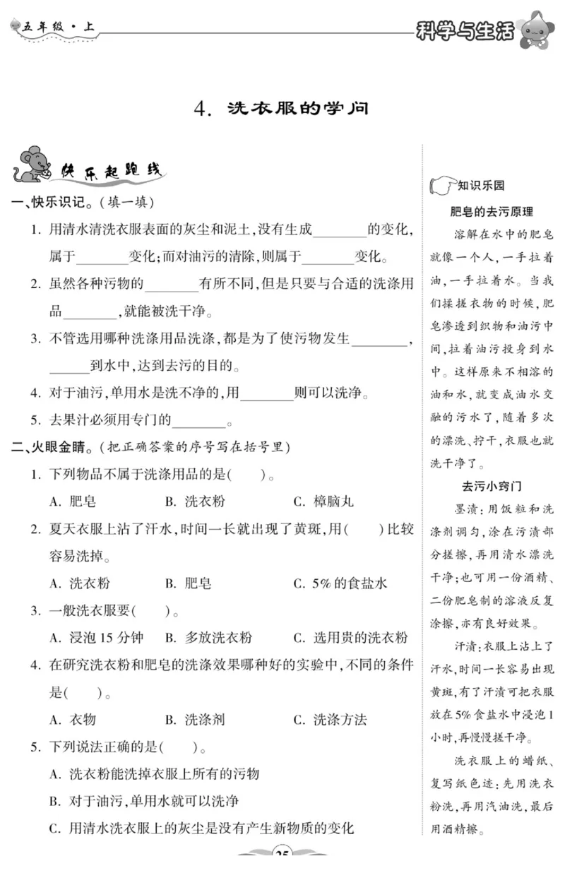 科学六年级上册苏教版_2024年人教版小学数学一二三四五六年级上册下册期中期末试a0747_小学全科《同步练习+精品试卷》打包下载（1-6年级单元月考期中期末试卷）_小学科学