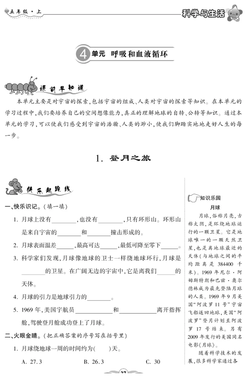 科学六年级上册苏教版_2024年人教版小学数学一二三四五六年级上册下册期中期末试a0747_小学全科《同步练习+精品试卷》打包下载（1-6年级单元月考期中期末试卷）_小学科学