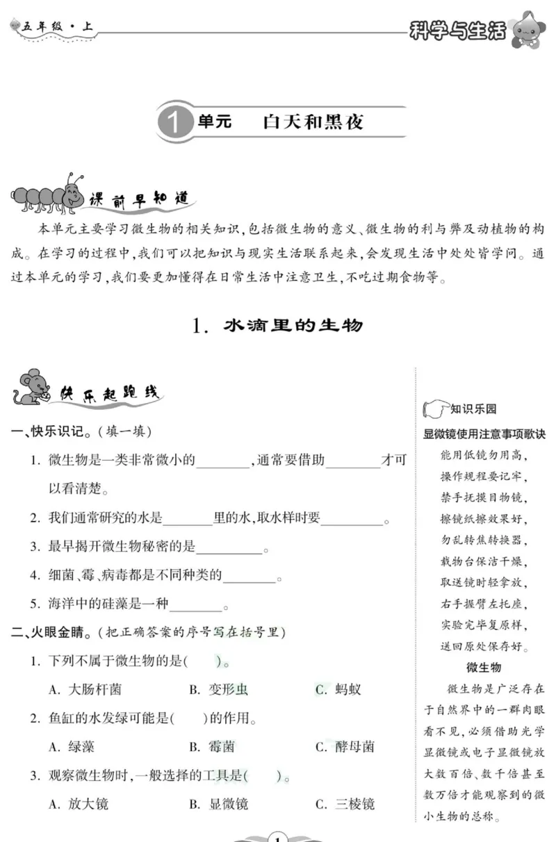 科学六年级上册苏教版_2024年人教版小学数学一二三四五六年级上册下册期中期末试a0747_小学全科《同步练习+精品试卷》打包下载（1-6年级单元月考期中期末试卷）_小学科学