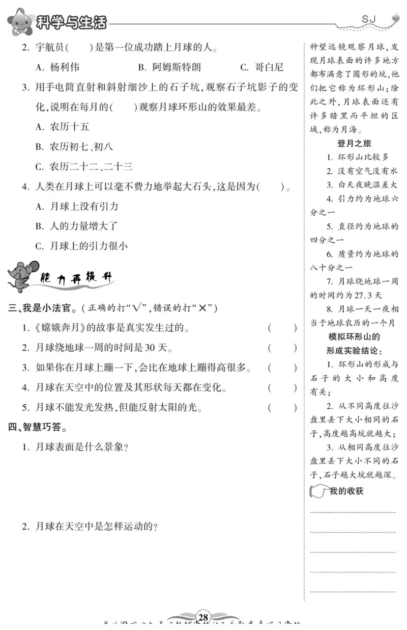 科学六年级上册苏教版_2024年人教版小学数学一二三四五六年级上册下册期中期末试a0747_小学全科《同步练习+精品试卷》打包下载（1-6年级单元月考期中期末试卷）_小学科学