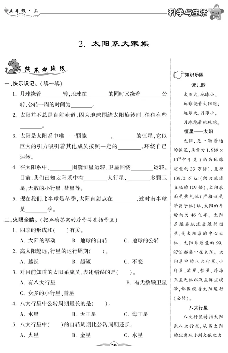 科学六年级上册苏教版_2024年人教版小学数学一二三四五六年级上册下册期中期末试a0747_小学全科《同步练习+精品试卷》打包下载（1-6年级单元月考期中期末试卷）_小学科学