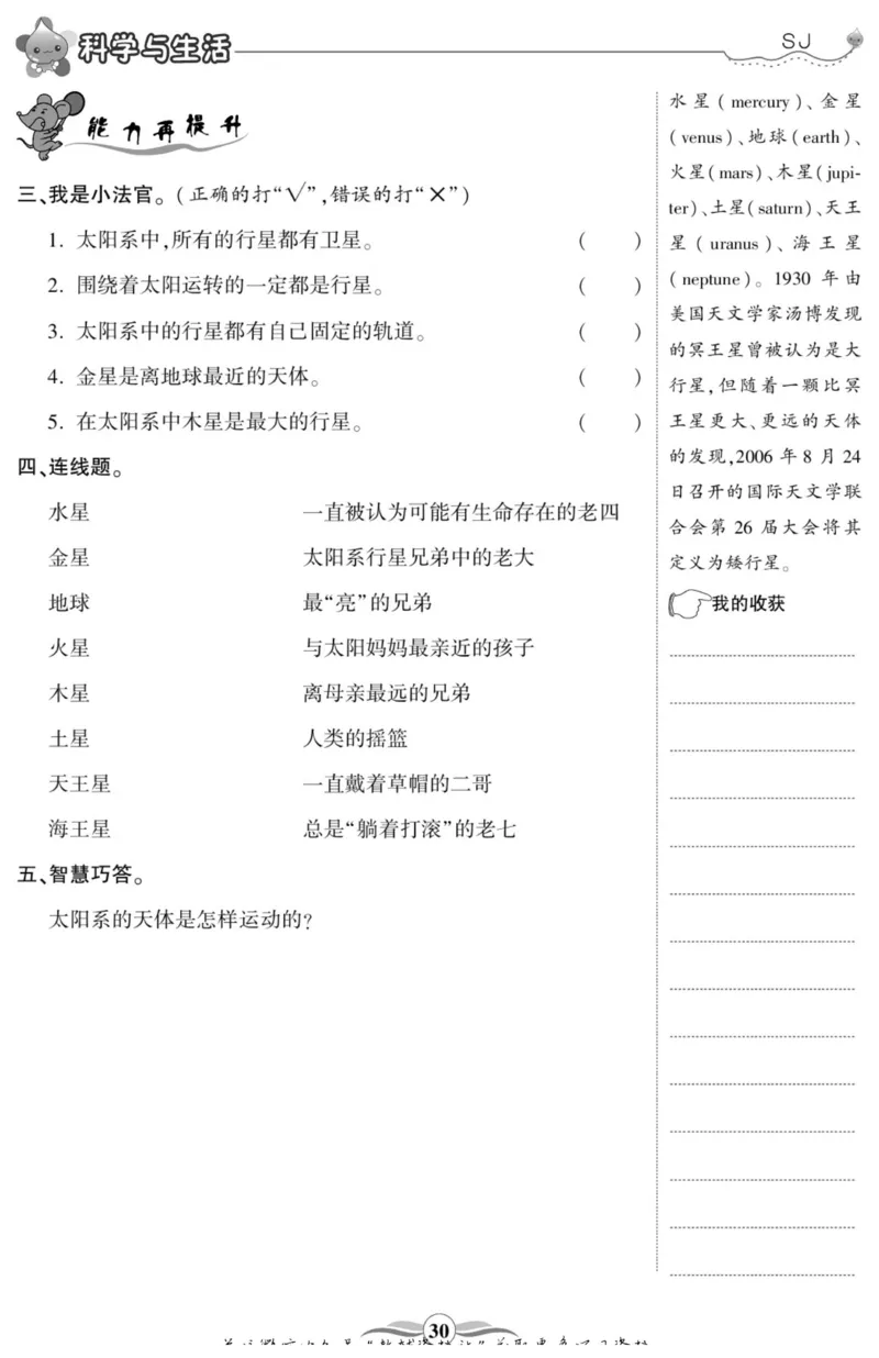 科学六年级上册苏教版_2024年人教版小学数学一二三四五六年级上册下册期中期末试a0747_小学全科《同步练习+精品试卷》打包下载（1-6年级单元月考期中期末试卷）_小学科学
