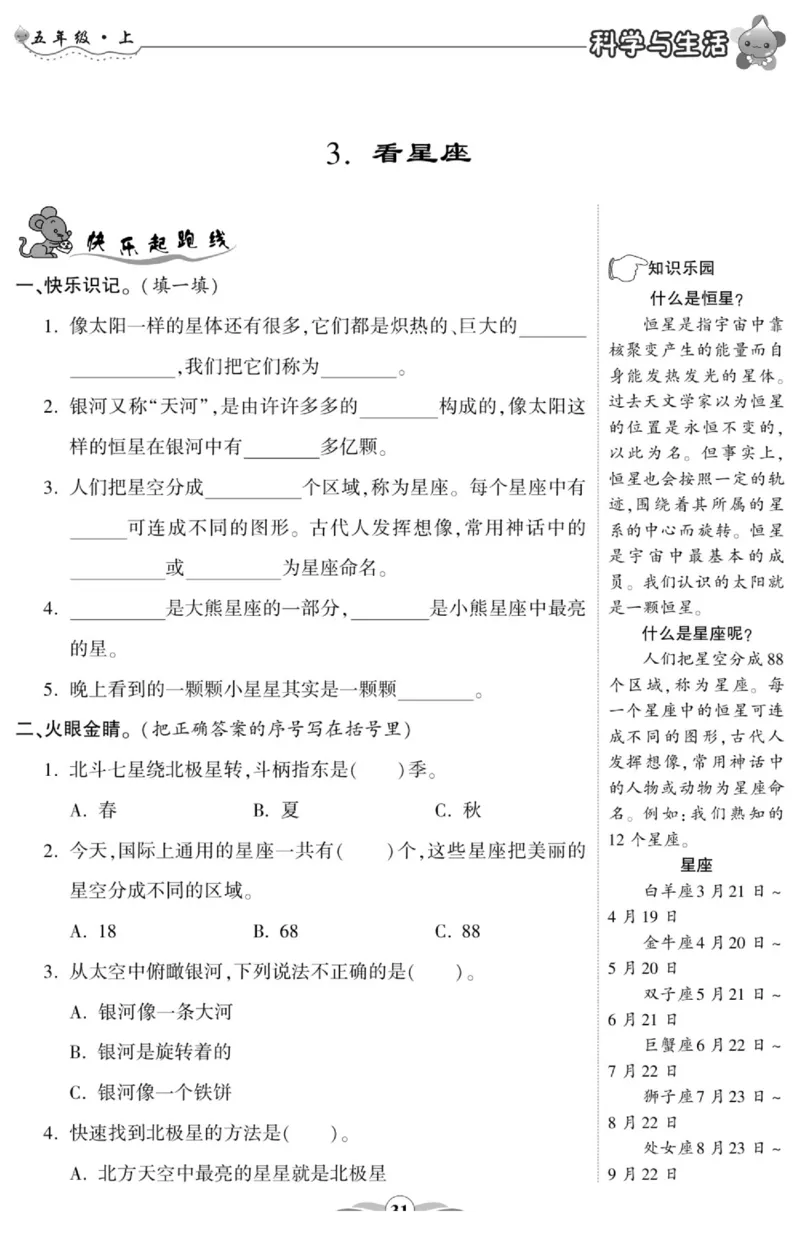 科学六年级上册苏教版_2024年人教版小学数学一二三四五六年级上册下册期中期末试a0747_小学全科《同步练习+精品试卷》打包下载（1-6年级单元月考期中期末试卷）_小学科学