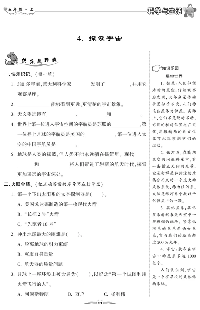 科学六年级上册苏教版_2024年人教版小学数学一二三四五六年级上册下册期中期末试a0747_小学全科《同步练习+精品试卷》打包下载（1-6年级单元月考期中期末试卷）_小学科学