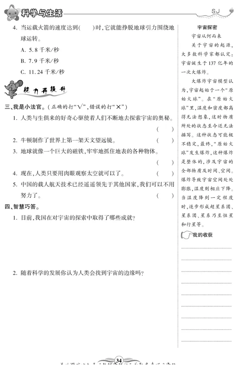 科学六年级上册苏教版_2024年人教版小学数学一二三四五六年级上册下册期中期末试a0747_小学全科《同步练习+精品试卷》打包下载（1-6年级单元月考期中期末试卷）_小学科学
