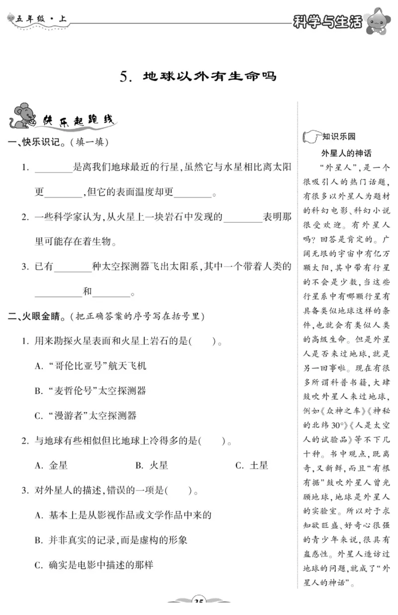 科学六年级上册苏教版_2024年人教版小学数学一二三四五六年级上册下册期中期末试a0747_小学全科《同步练习+精品试卷》打包下载（1-6年级单元月考期中期末试卷）_小学科学