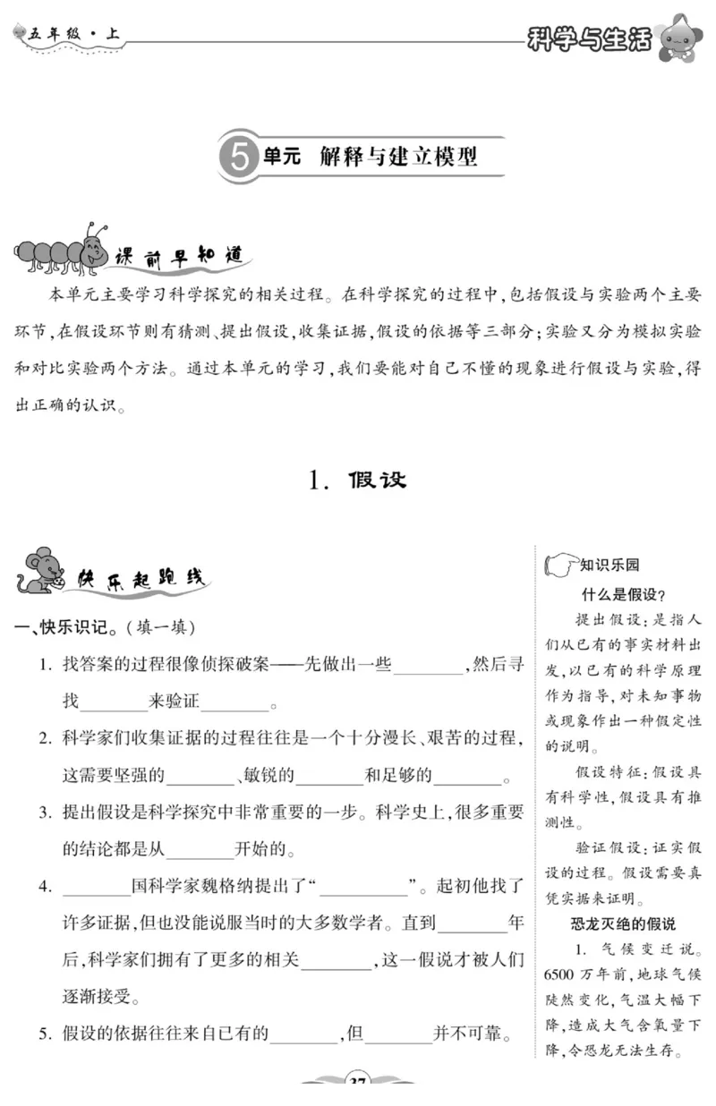 科学六年级上册苏教版_2024年人教版小学数学一二三四五六年级上册下册期中期末试a0747_小学全科《同步练习+精品试卷》打包下载（1-6年级单元月考期中期末试卷）_小学科学