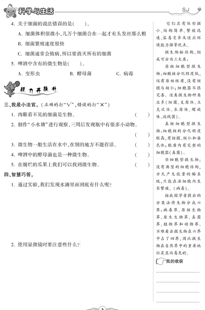 科学六年级上册苏教版_2024年人教版小学数学一二三四五六年级上册下册期中期末试a0747_小学全科《同步练习+精品试卷》打包下载（1-6年级单元月考期中期末试卷）_小学科学