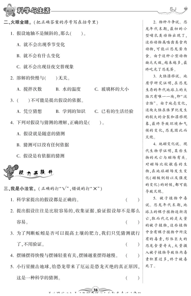 科学六年级上册苏教版_2024年人教版小学数学一二三四五六年级上册下册期中期末试a0747_小学全科《同步练习+精品试卷》打包下载（1-6年级单元月考期中期末试卷）_小学科学