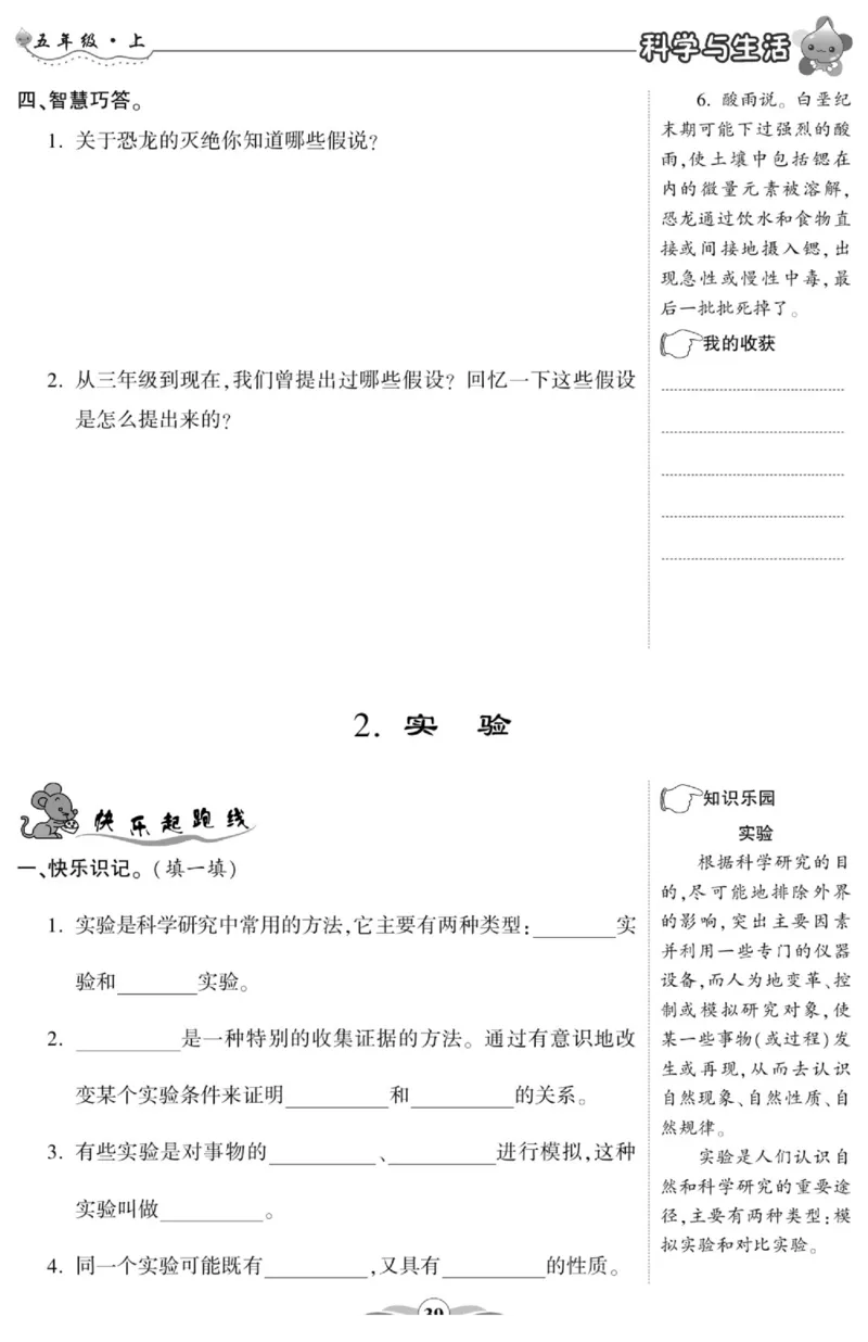 科学六年级上册苏教版_2024年人教版小学数学一二三四五六年级上册下册期中期末试a0747_小学全科《同步练习+精品试卷》打包下载（1-6年级单元月考期中期末试卷）_小学科学