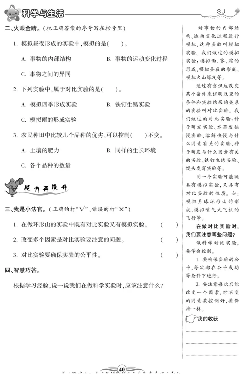 科学六年级上册苏教版_2024年人教版小学数学一二三四五六年级上册下册期中期末试a0747_小学全科《同步练习+精品试卷》打包下载（1-6年级单元月考期中期末试卷）_小学科学