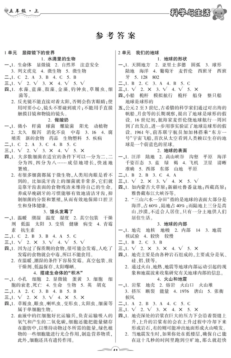 科学六年级上册苏教版_2024年人教版小学数学一二三四五六年级上册下册期中期末试a0747_小学全科《同步练习+精品试卷》打包下载（1-6年级单元月考期中期末试卷）_小学科学
