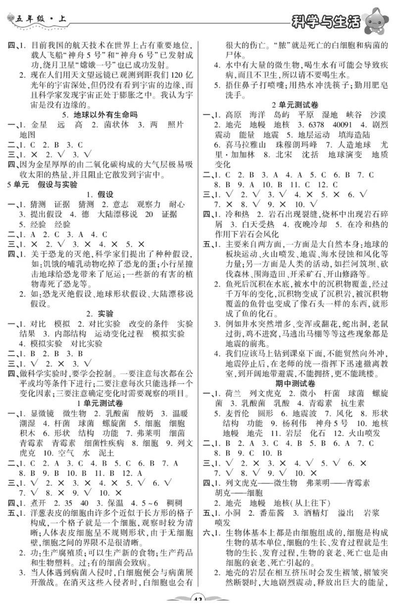 科学六年级上册苏教版_2024年人教版小学数学一二三四五六年级上册下册期中期末试a0747_小学全科《同步练习+精品试卷》打包下载（1-6年级单元月考期中期末试卷）_小学科学