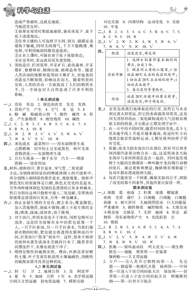 科学六年级上册苏教版_2024年人教版小学数学一二三四五六年级上册下册期中期末试a0747_小学全科《同步练习+精品试卷》打包下载（1-6年级单元月考期中期末试卷）_小学科学