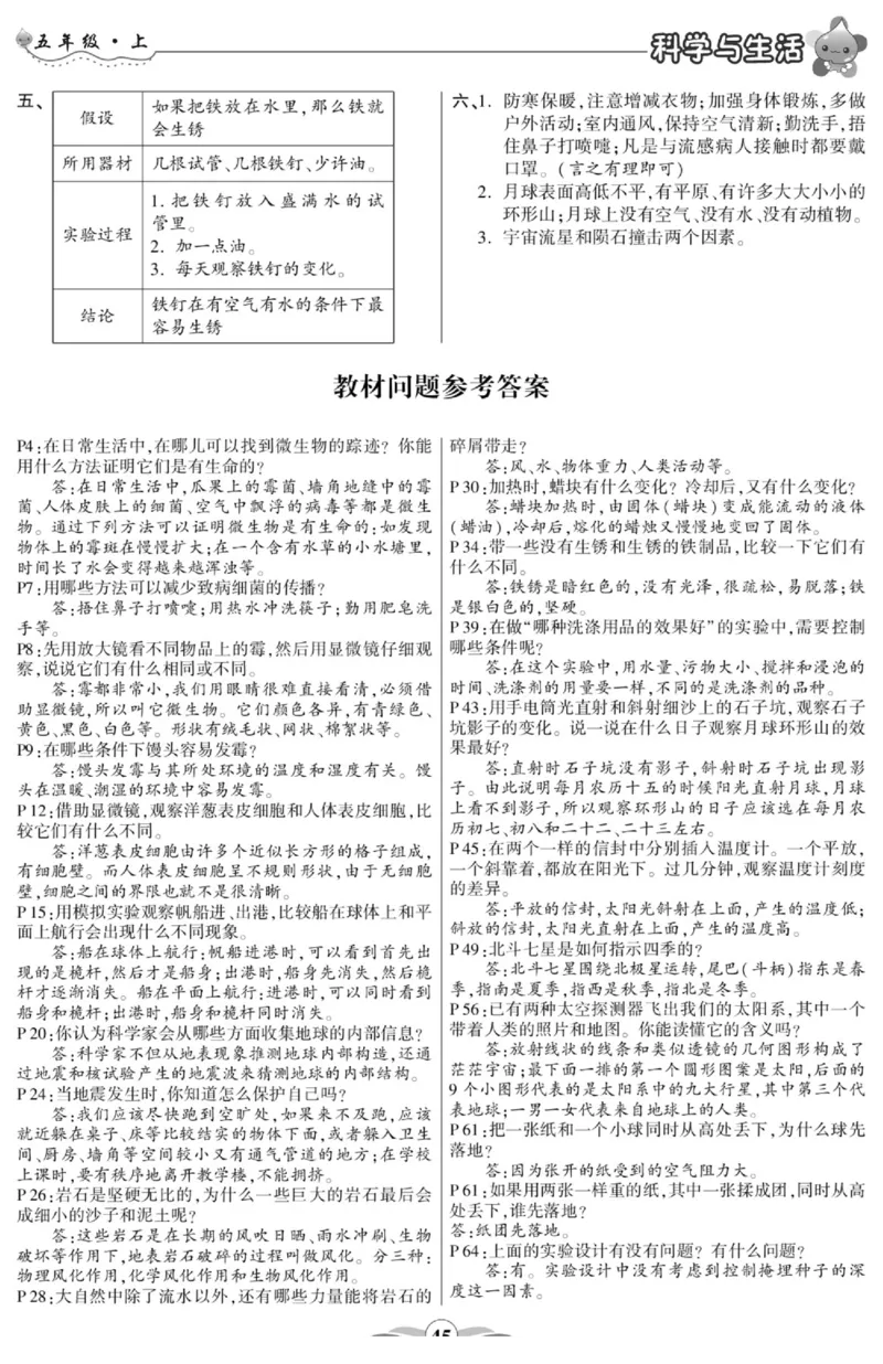 科学六年级上册苏教版_2024年人教版小学数学一二三四五六年级上册下册期中期末试a0747_小学全科《同步练习+精品试卷》打包下载（1-6年级单元月考期中期末试卷）_小学科学