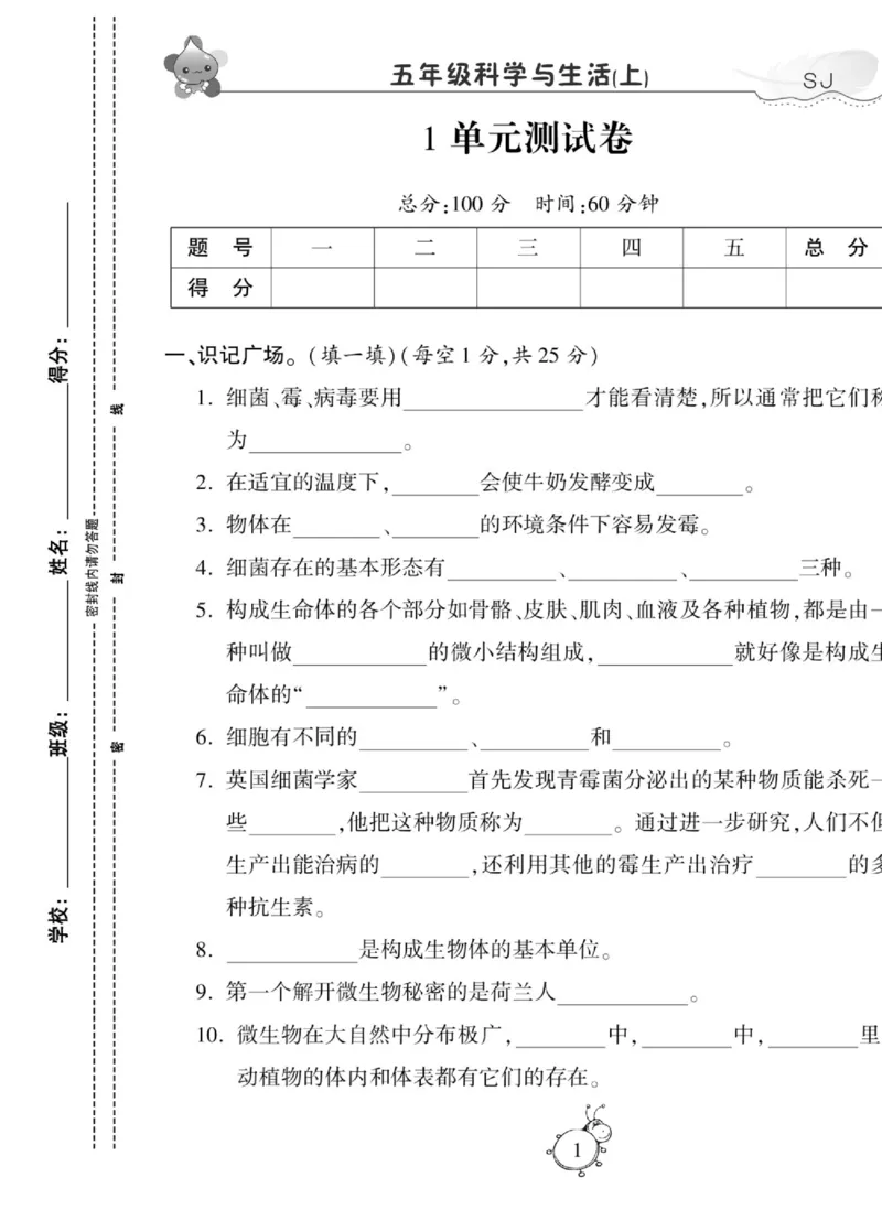 科学六年级上册苏教版_2024年人教版小学数学一二三四五六年级上册下册期中期末试a0747_小学全科《同步练习+精品试卷》打包下载（1-6年级单元月考期中期末试卷）_小学科学