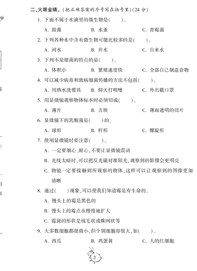 科学六年级上册苏教版_2024年人教版小学数学一二三四五六年级上册下册期中期末试a0747_小学全科《同步练习+精品试卷》打包下载（1-6年级单元月考期中期末试卷）_小学科学
