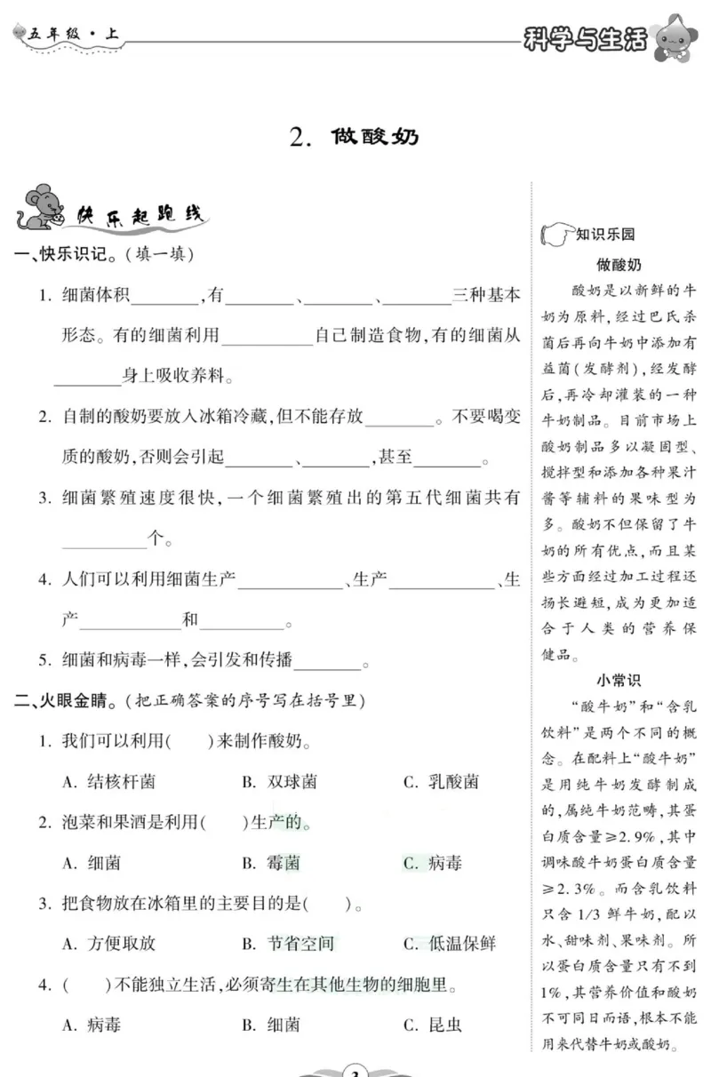 科学六年级上册苏教版_2024年人教版小学数学一二三四五六年级上册下册期中期末试a0747_小学全科《同步练习+精品试卷》打包下载（1-6年级单元月考期中期末试卷）_小学科学