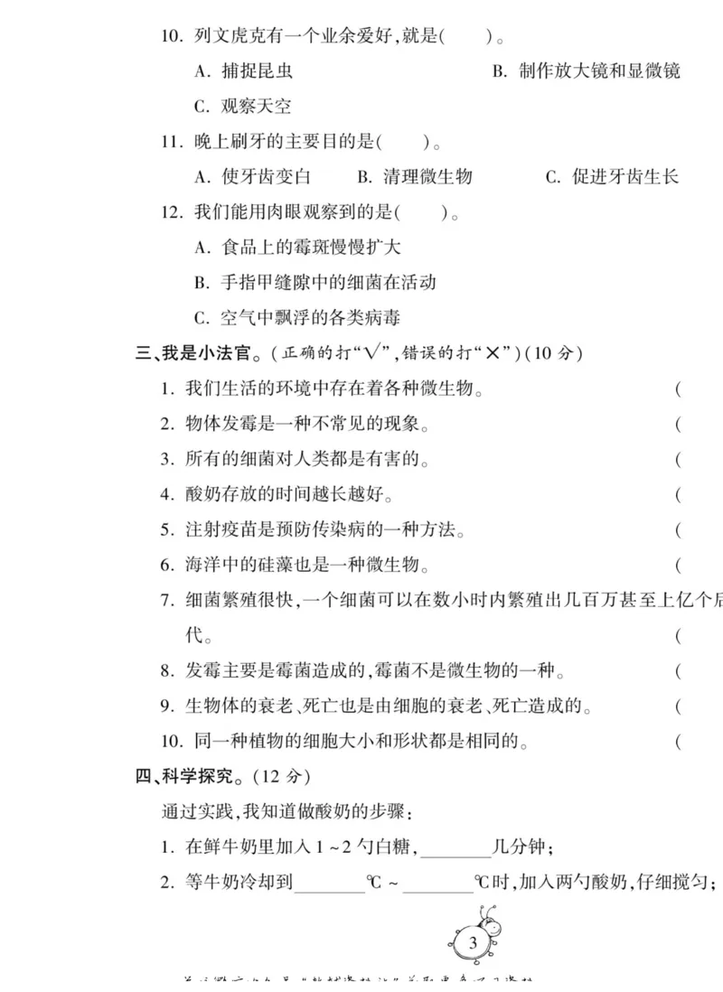 科学六年级上册苏教版_2024年人教版小学数学一二三四五六年级上册下册期中期末试a0747_小学全科《同步练习+精品试卷》打包下载（1-6年级单元月考期中期末试卷）_小学科学