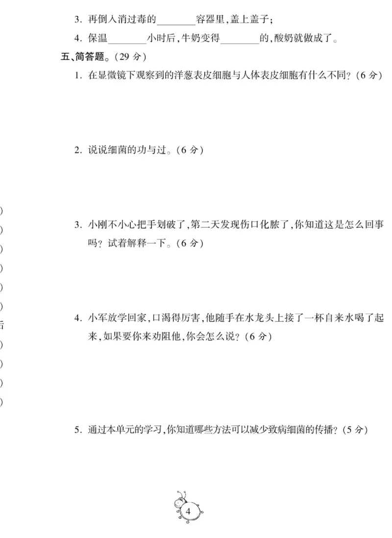 科学六年级上册苏教版_2024年人教版小学数学一二三四五六年级上册下册期中期末试a0747_小学全科《同步练习+精品试卷》打包下载（1-6年级单元月考期中期末试卷）_小学科学