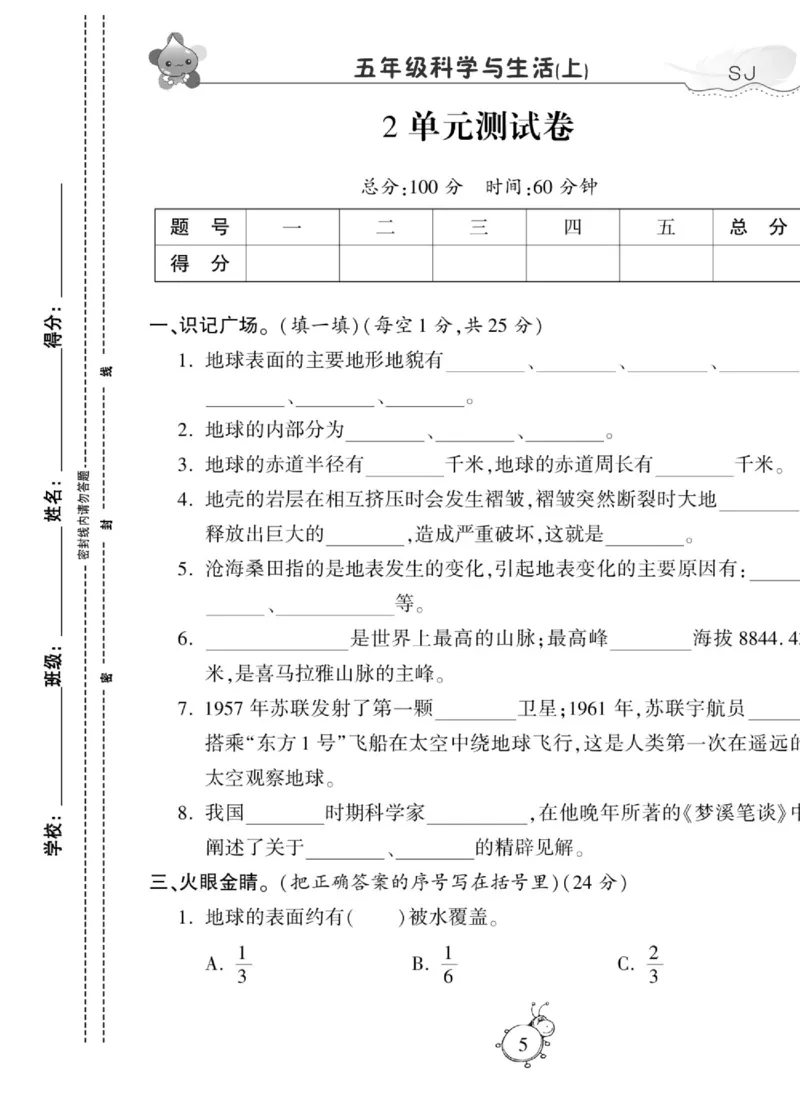 科学六年级上册苏教版_2024年人教版小学数学一二三四五六年级上册下册期中期末试a0747_小学全科《同步练习+精品试卷》打包下载（1-6年级单元月考期中期末试卷）_小学科学