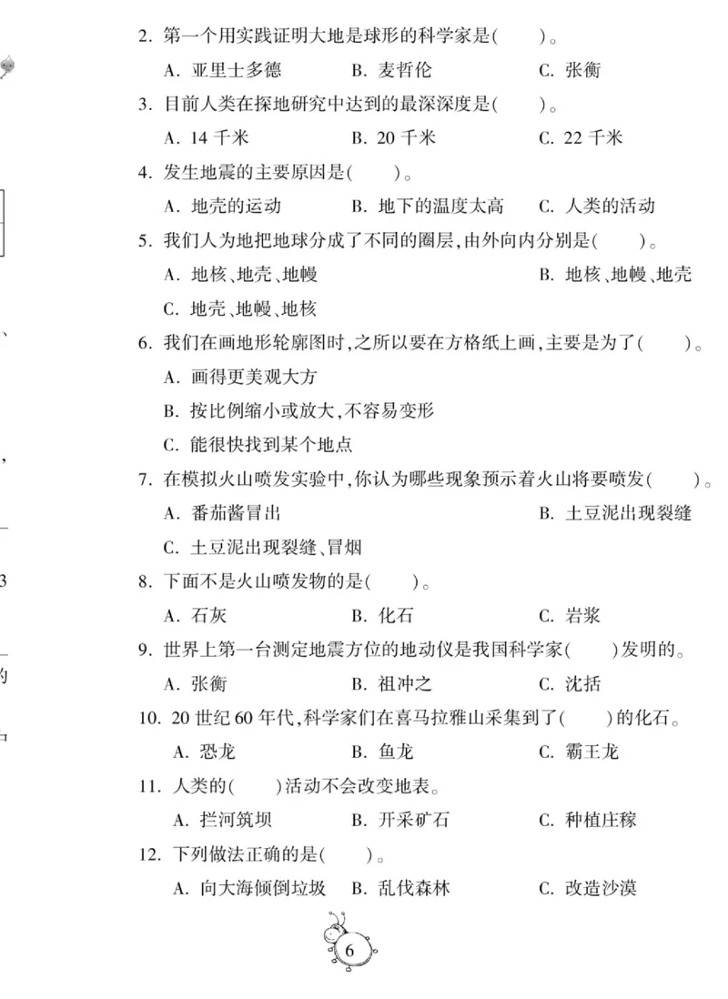 科学六年级上册苏教版_2024年人教版小学数学一二三四五六年级上册下册期中期末试a0747_小学全科《同步练习+精品试卷》打包下载（1-6年级单元月考期中期末试卷）_小学科学