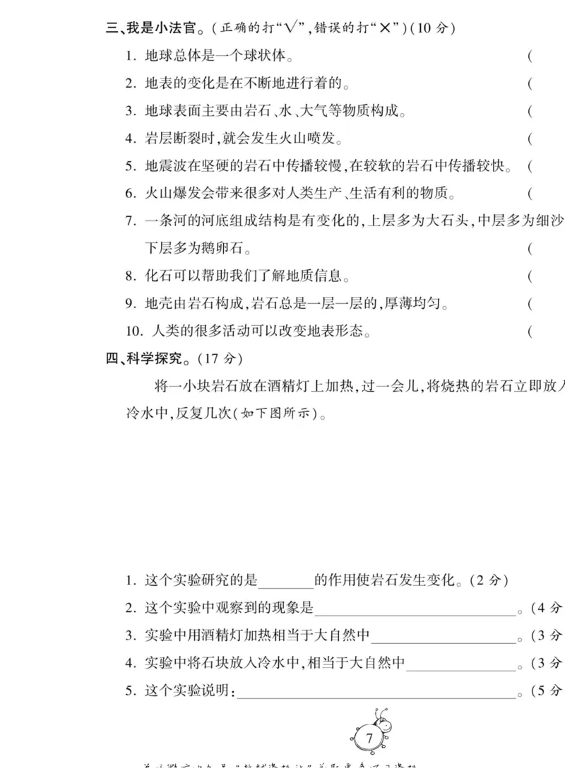 科学六年级上册苏教版_2024年人教版小学数学一二三四五六年级上册下册期中期末试a0747_小学全科《同步练习+精品试卷》打包下载（1-6年级单元月考期中期末试卷）_小学科学
