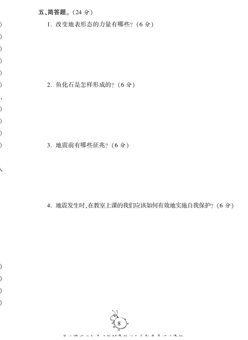 科学六年级上册苏教版_2024年人教版小学数学一二三四五六年级上册下册期中期末试a0747_小学全科《同步练习+精品试卷》打包下载（1-6年级单元月考期中期末试卷）_小学科学