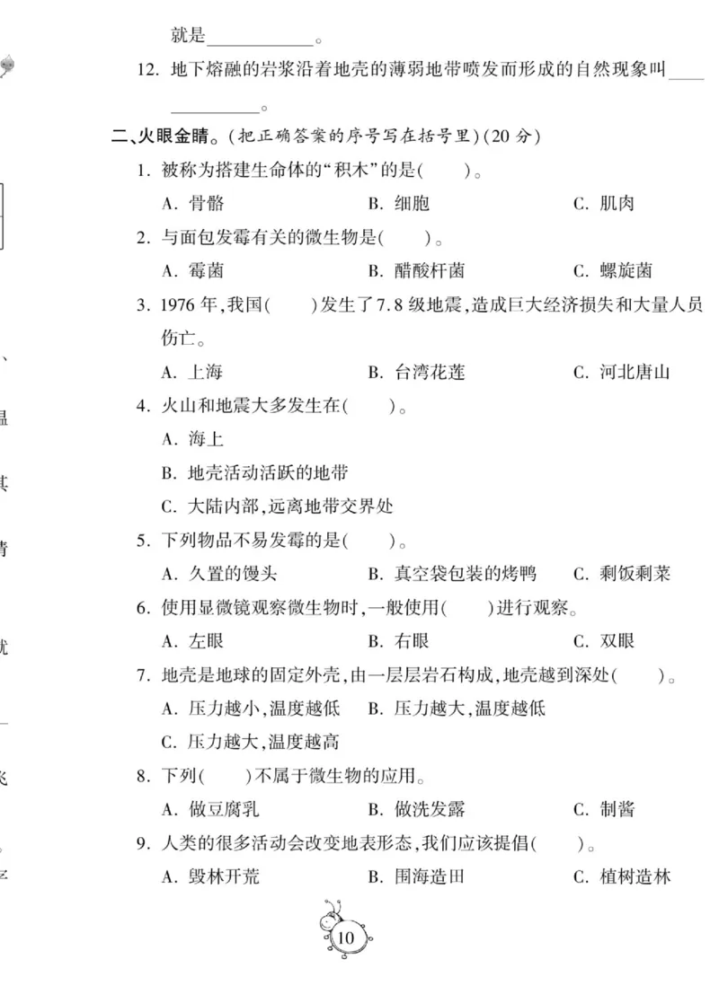 科学六年级上册苏教版_2024年人教版小学数学一二三四五六年级上册下册期中期末试a0747_小学全科《同步练习+精品试卷》打包下载（1-6年级单元月考期中期末试卷）_小学科学
