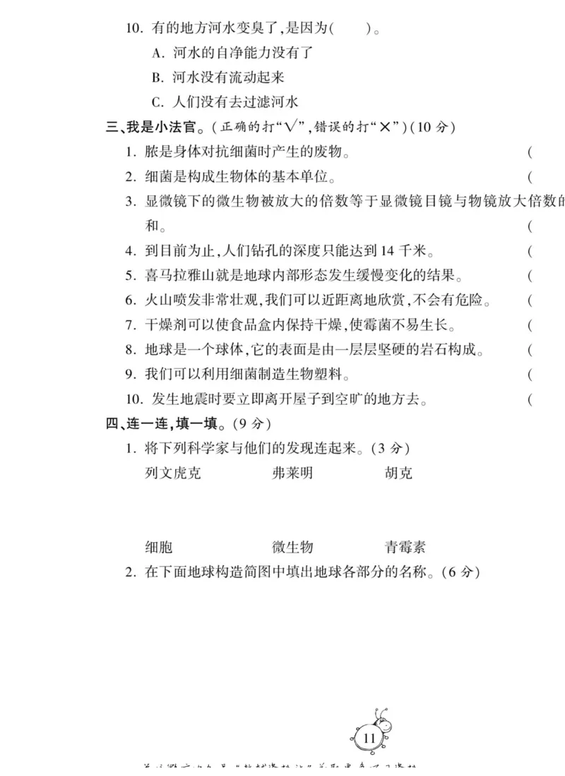 科学六年级上册苏教版_2024年人教版小学数学一二三四五六年级上册下册期中期末试a0747_小学全科《同步练习+精品试卷》打包下载（1-6年级单元月考期中期末试卷）_小学科学