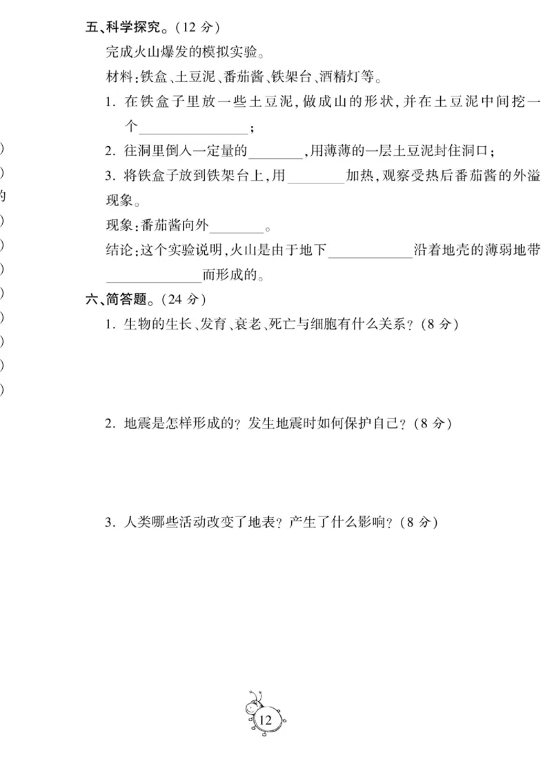 科学六年级上册苏教版_2024年人教版小学数学一二三四五六年级上册下册期中期末试a0747_小学全科《同步练习+精品试卷》打包下载（1-6年级单元月考期中期末试卷）_小学科学