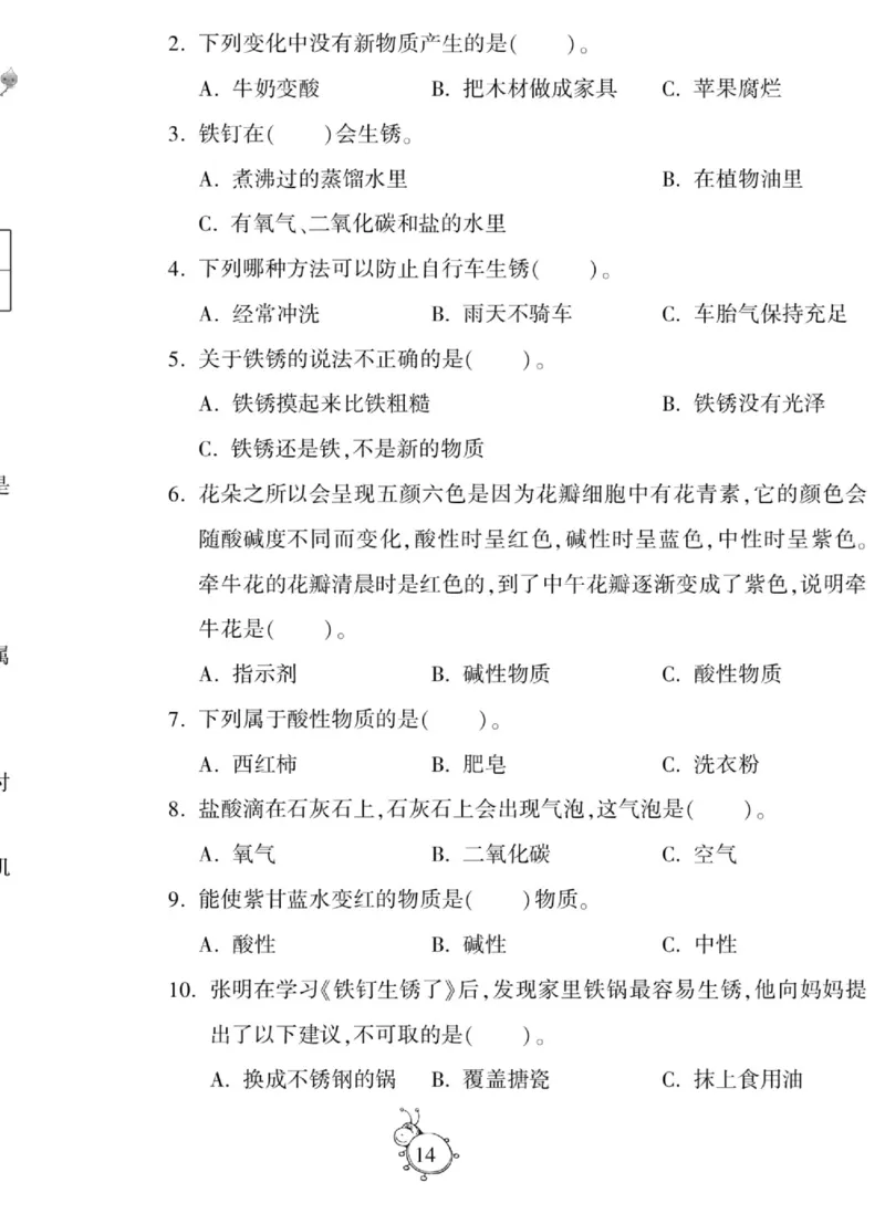 科学六年级上册苏教版_2024年人教版小学数学一二三四五六年级上册下册期中期末试a0747_小学全科《同步练习+精品试卷》打包下载（1-6年级单元月考期中期末试卷）_小学科学