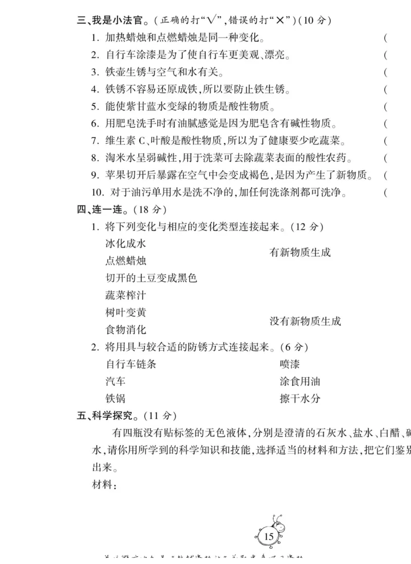 科学六年级上册苏教版_2024年人教版小学数学一二三四五六年级上册下册期中期末试a0747_小学全科《同步练习+精品试卷》打包下载（1-6年级单元月考期中期末试卷）_小学科学