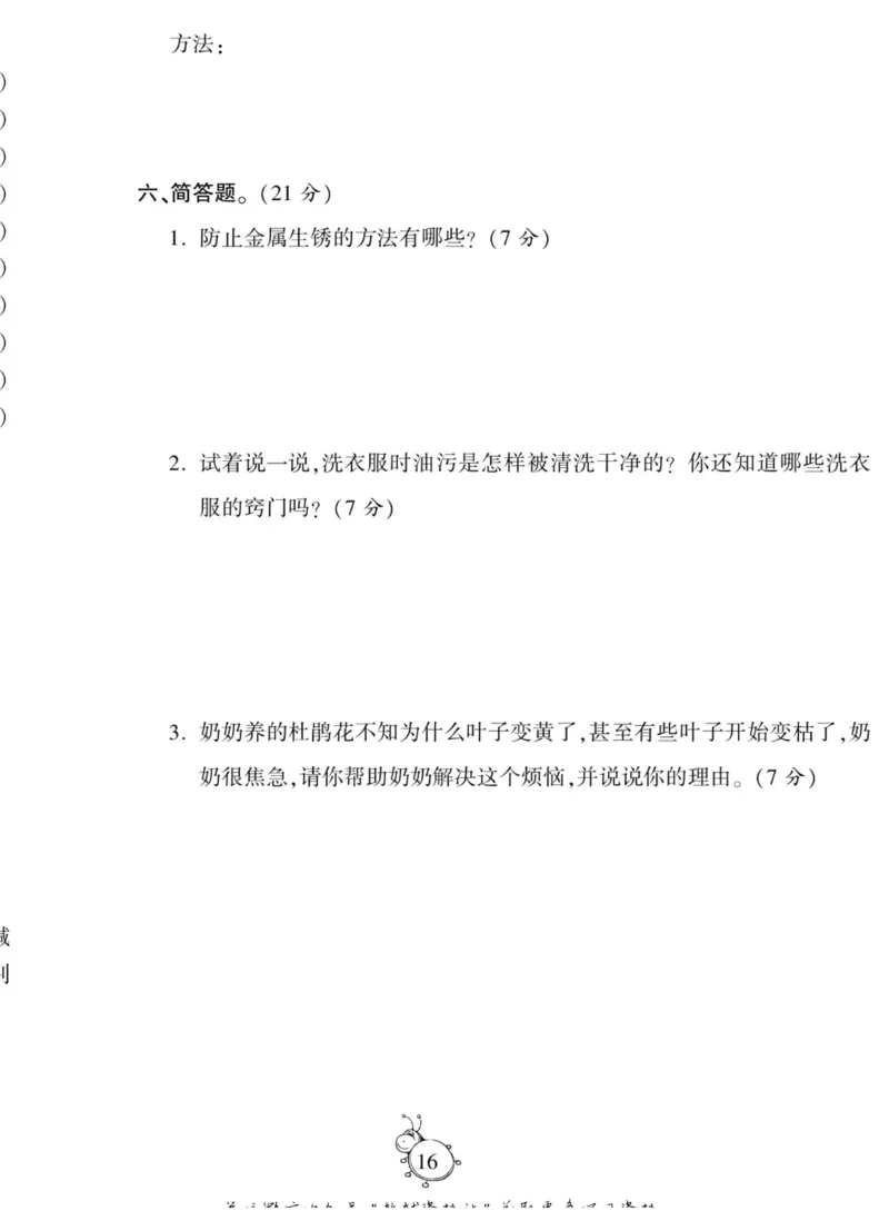 科学六年级上册苏教版_2024年人教版小学数学一二三四五六年级上册下册期中期末试a0747_小学全科《同步练习+精品试卷》打包下载（1-6年级单元月考期中期末试卷）_小学科学