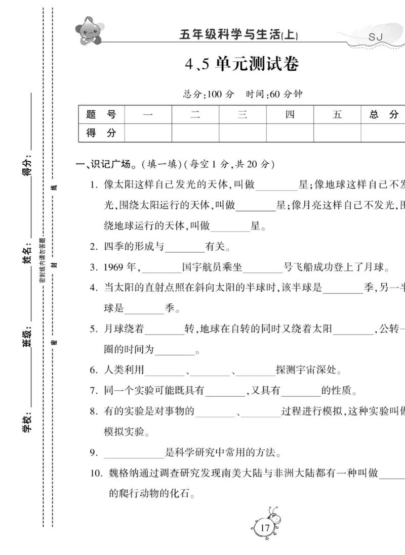 科学六年级上册苏教版_2024年人教版小学数学一二三四五六年级上册下册期中期末试a0747_小学全科《同步练习+精品试卷》打包下载（1-6年级单元月考期中期末试卷）_小学科学