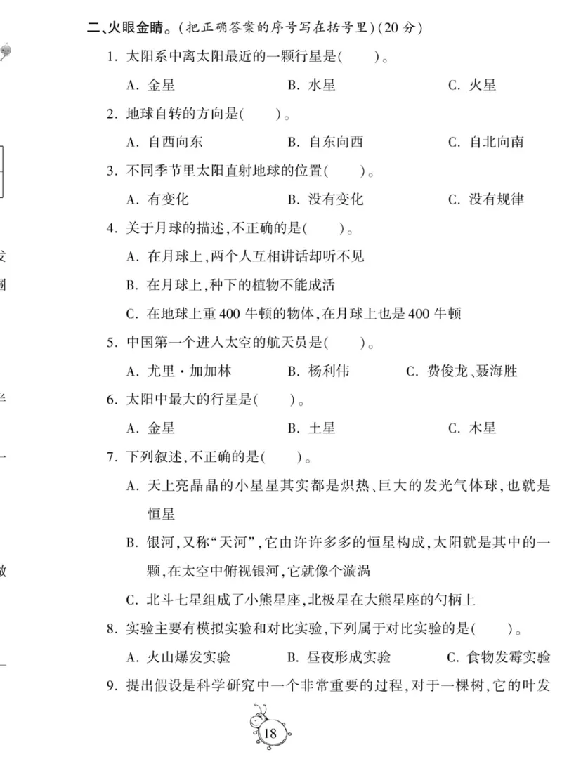 科学六年级上册苏教版_2024年人教版小学数学一二三四五六年级上册下册期中期末试a0747_小学全科《同步练习+精品试卷》打包下载（1-6年级单元月考期中期末试卷）_小学科学