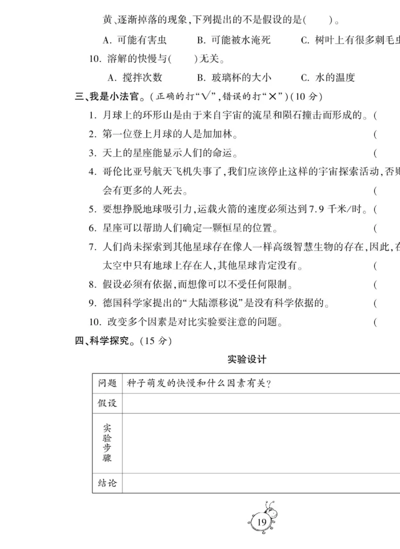 科学六年级上册苏教版_2024年人教版小学数学一二三四五六年级上册下册期中期末试a0747_小学全科《同步练习+精品试卷》打包下载（1-6年级单元月考期中期末试卷）_小学科学