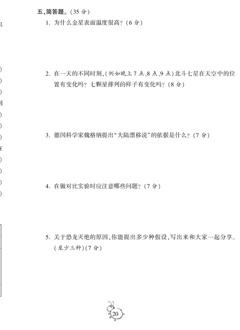 科学六年级上册苏教版_2024年人教版小学数学一二三四五六年级上册下册期中期末试a0747_小学全科《同步练习+精品试卷》打包下载（1-6年级单元月考期中期末试卷）_小学科学