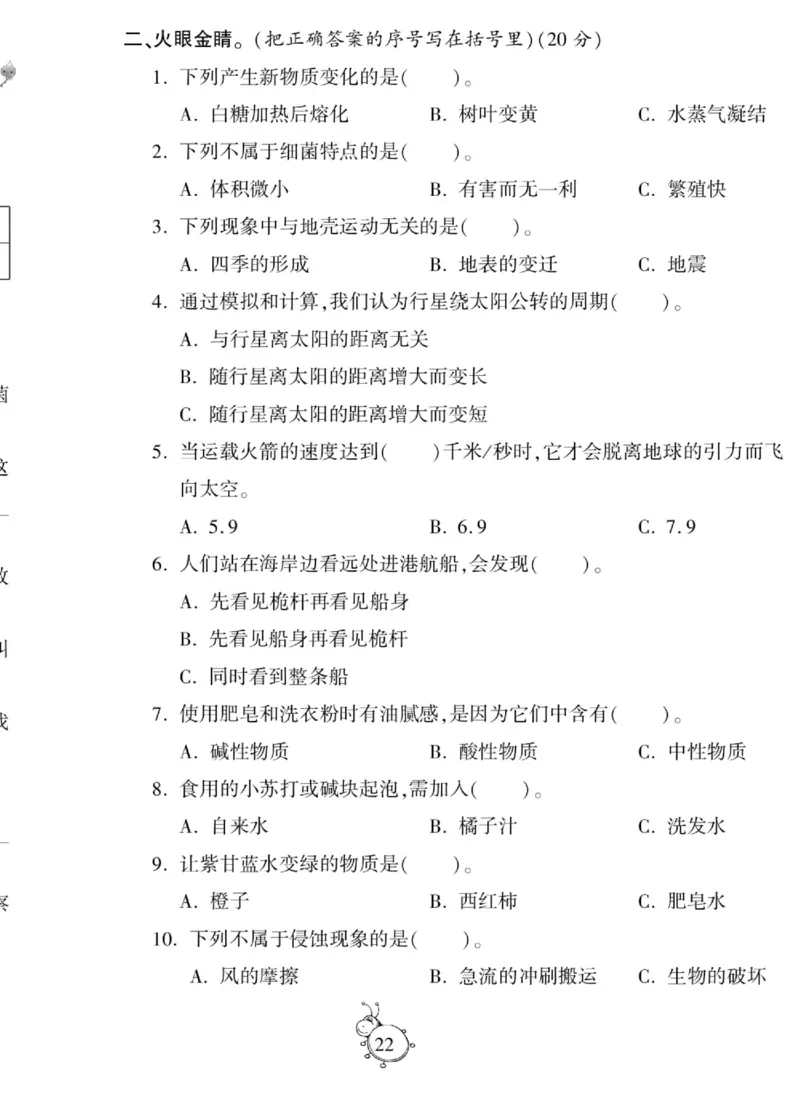 科学六年级上册苏教版_2024年人教版小学数学一二三四五六年级上册下册期中期末试a0747_小学全科《同步练习+精品试卷》打包下载（1-6年级单元月考期中期末试卷）_小学科学